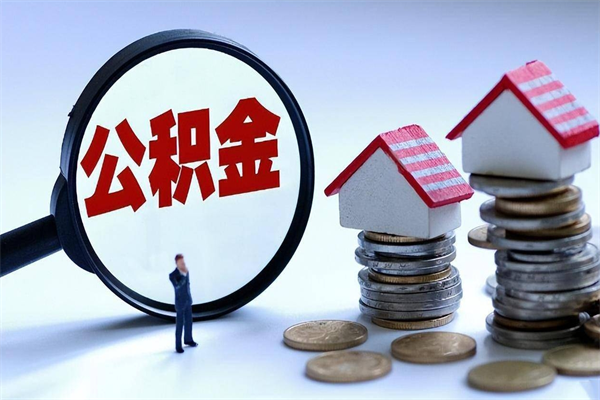 延边离职单丢了能取公积金吗（离职证明丢了可以把住房公积金拿出来吗?）